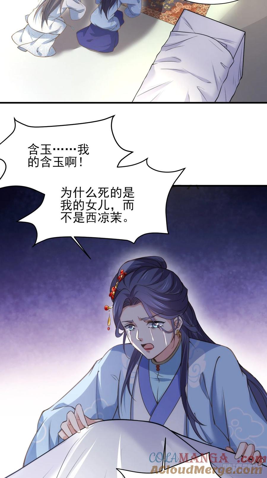 宦妃天下（太监王爷强娶我） 第156话 老妖怪溜进来了 第2页