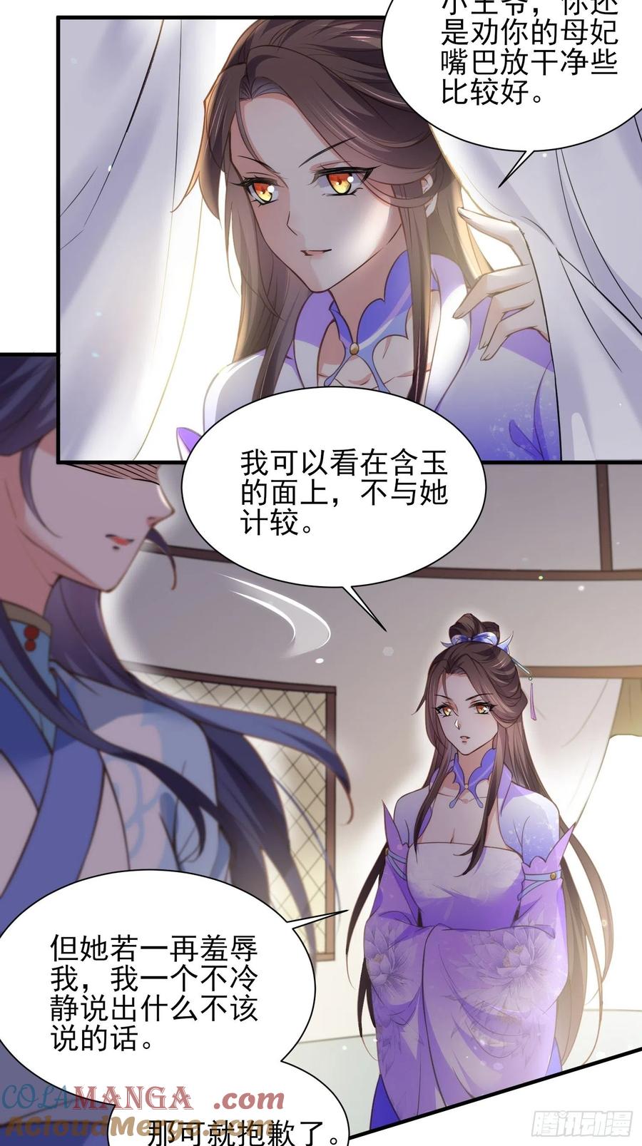宦妃天下（太监王爷强娶我） 第156话 老妖怪溜进来了 第6页