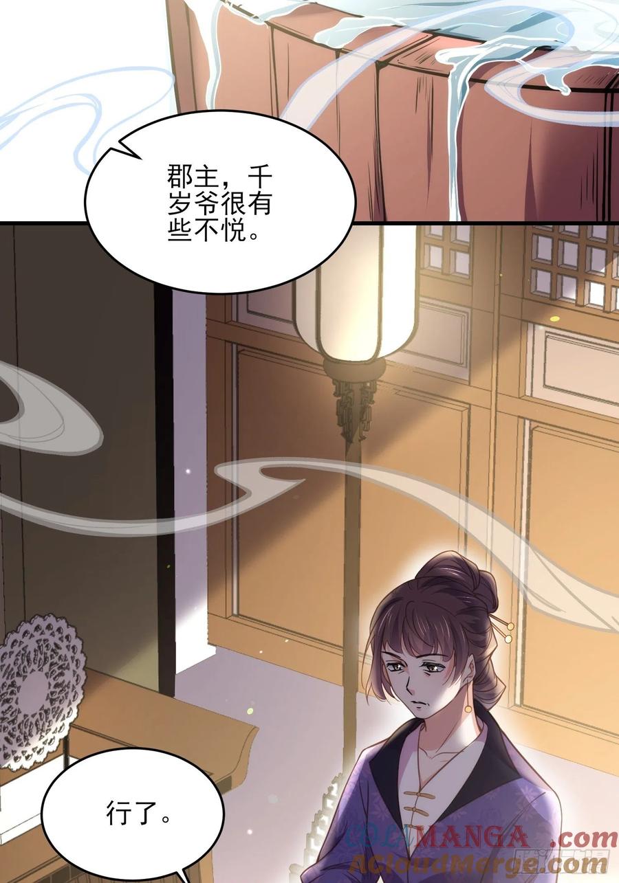宦妃天下（太监王爷强娶我） 第156话 老妖怪溜进来了 第20页