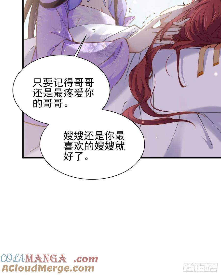 宦妃天下（太监王爷强娶我） 第156话 老妖怪溜进来了 第12页