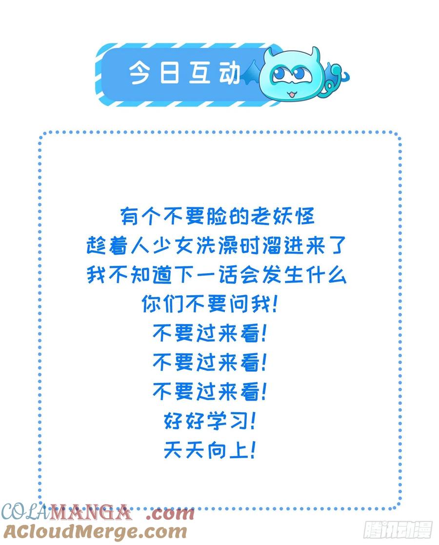 宦妃天下（太监王爷强娶我） 第156话 老妖怪溜进来了 第26页