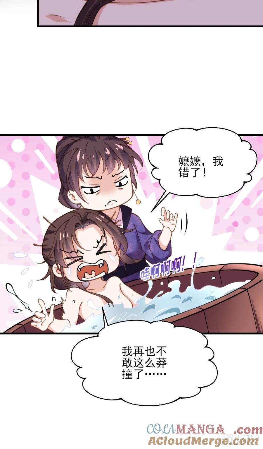宦妃天下（太监王爷强娶我） 第156话 老妖怪溜进来了 第22页