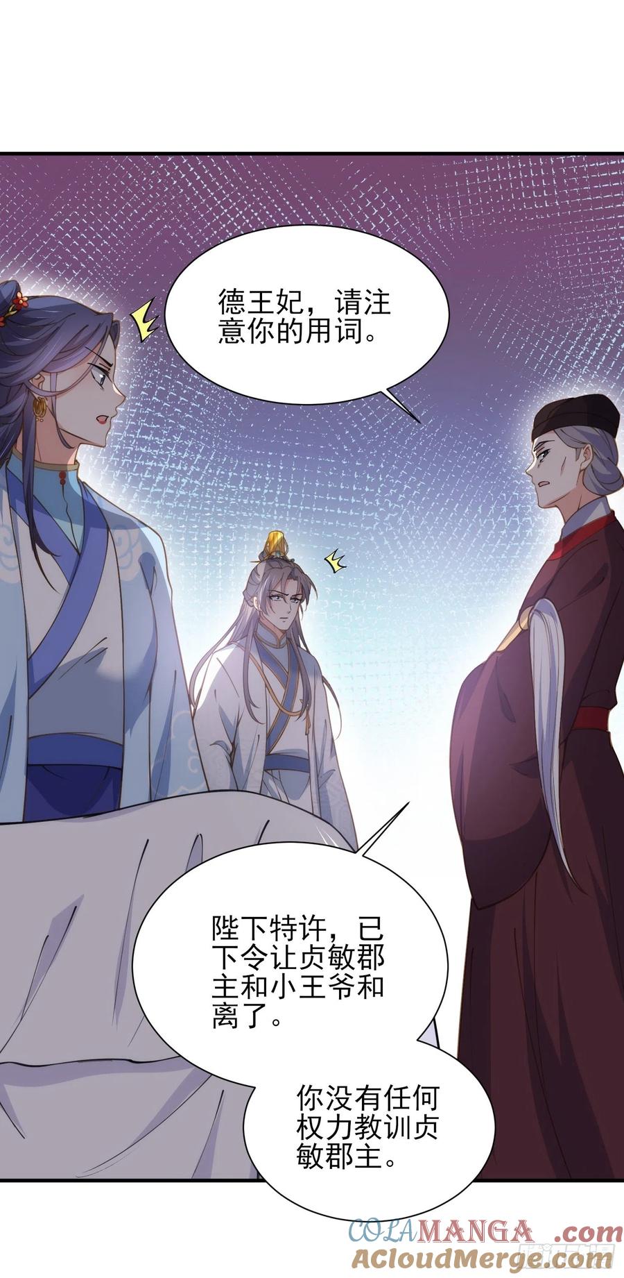 宦妃天下（太监王爷强娶我） 第156话 老妖怪溜进来了 第4页