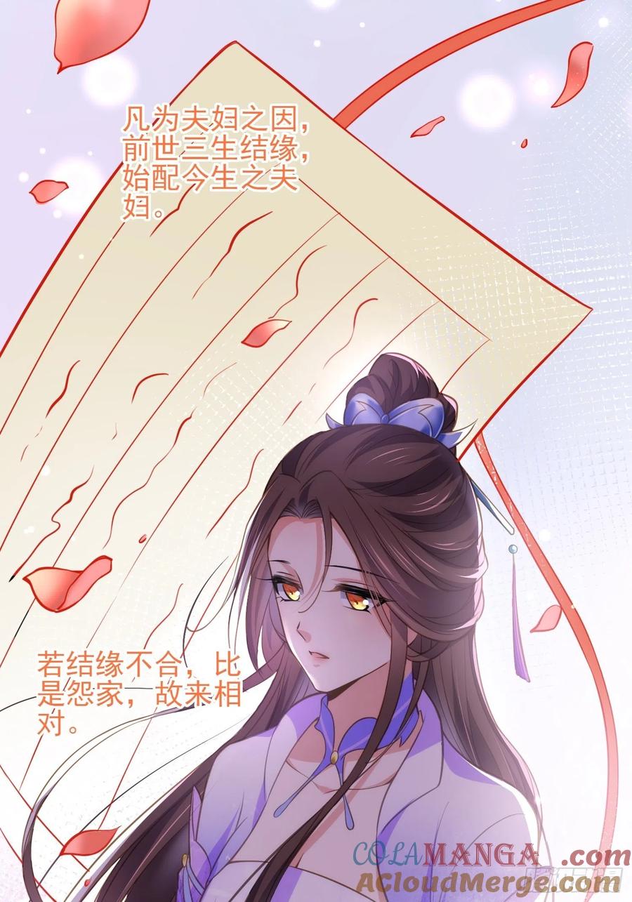宦妃天下（太监王爷强娶我） 第156话 老妖怪溜进来了 第14页