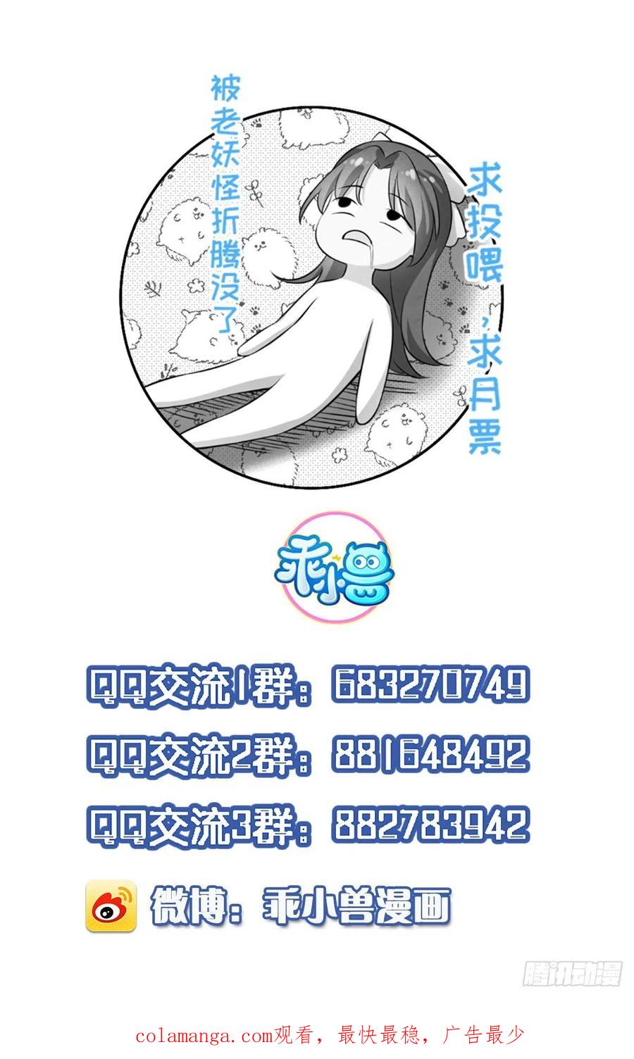 宦妃天下（太监王爷强娶我） 第156话 老妖怪溜进来了 第27页