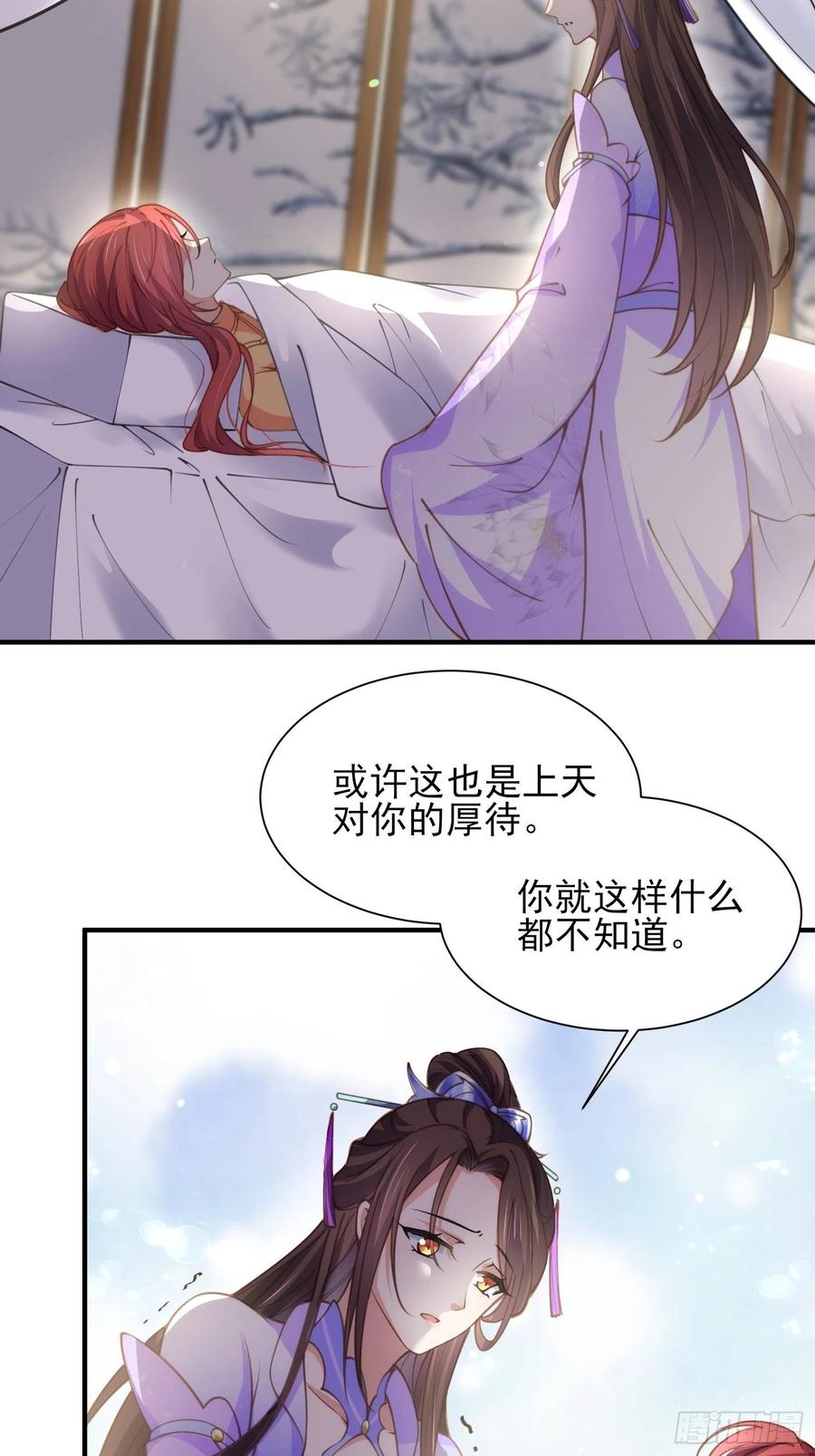 宦妃天下（太监王爷强娶我） 第156话 老妖怪溜进来了 第11页