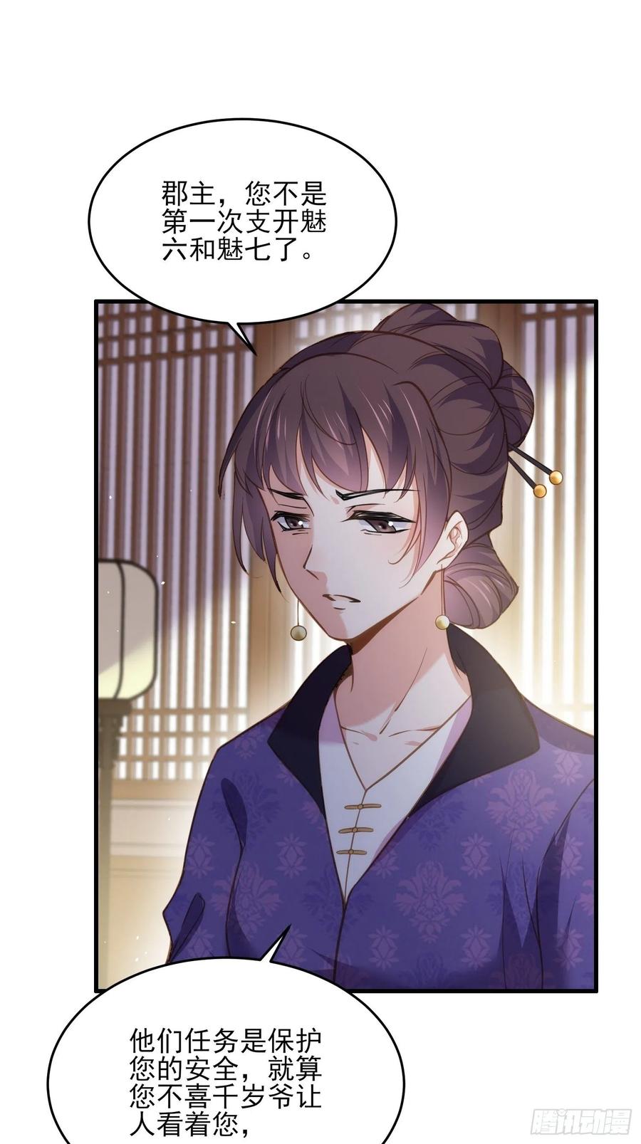 宦妃天下（太监王爷强娶我） 第156话 老妖怪溜进来了 第23页