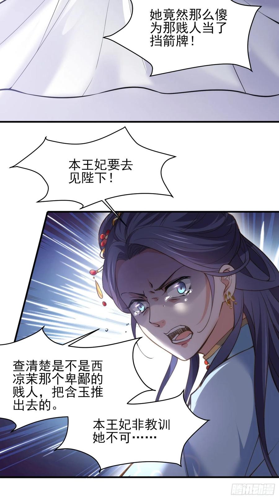 宦妃天下（太监王爷强娶我） 第156话 老妖怪溜进来了 第3页