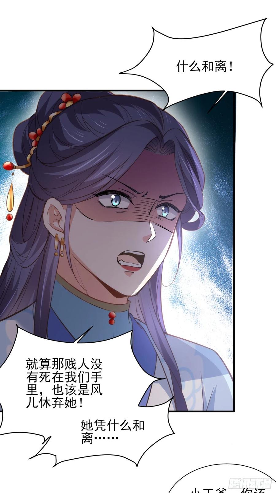 宦妃天下（太监王爷强娶我） 第156话 老妖怪溜进来了 第5页