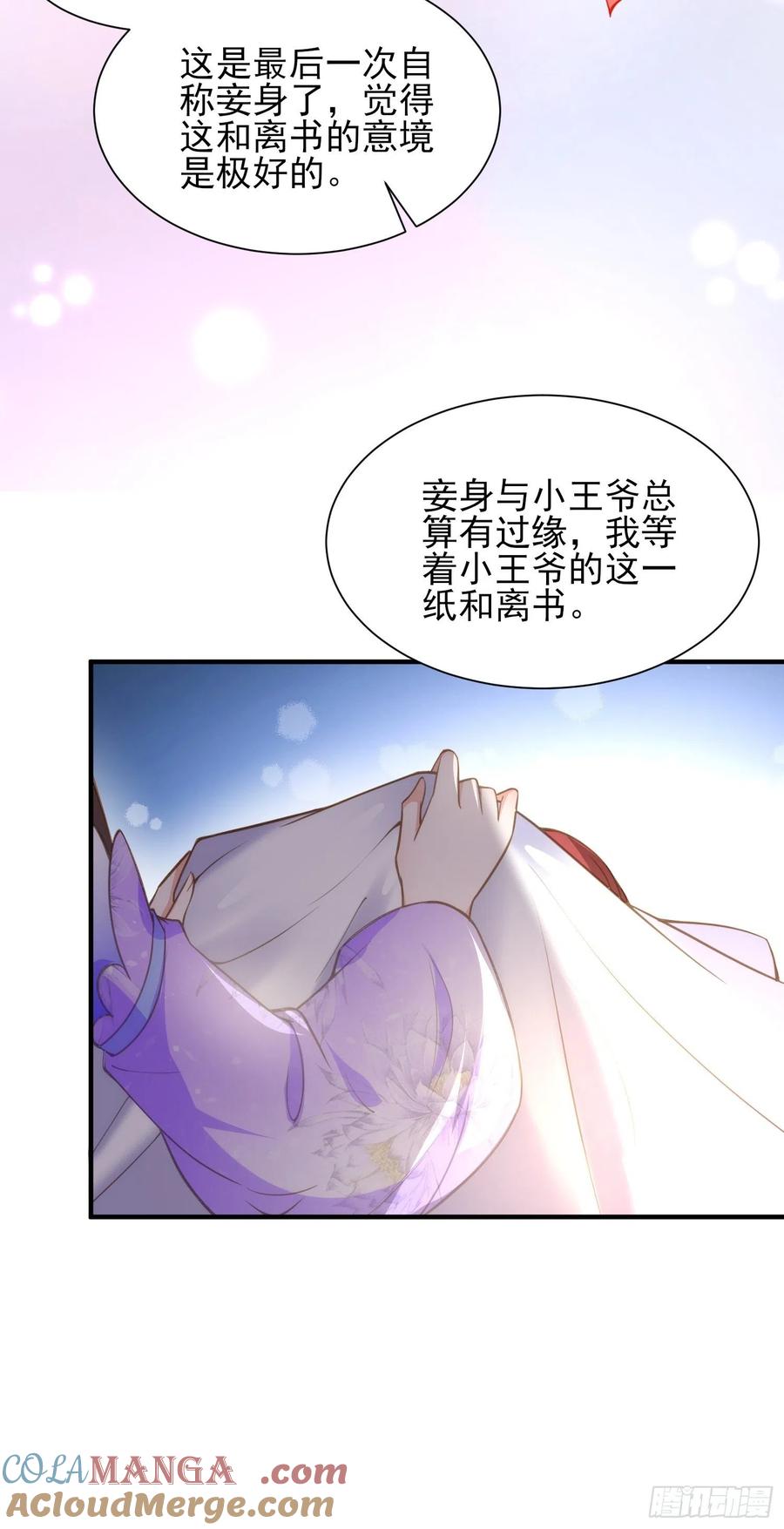 宦妃天下（太监王爷强娶我） 第156话 老妖怪溜进来了 第16页