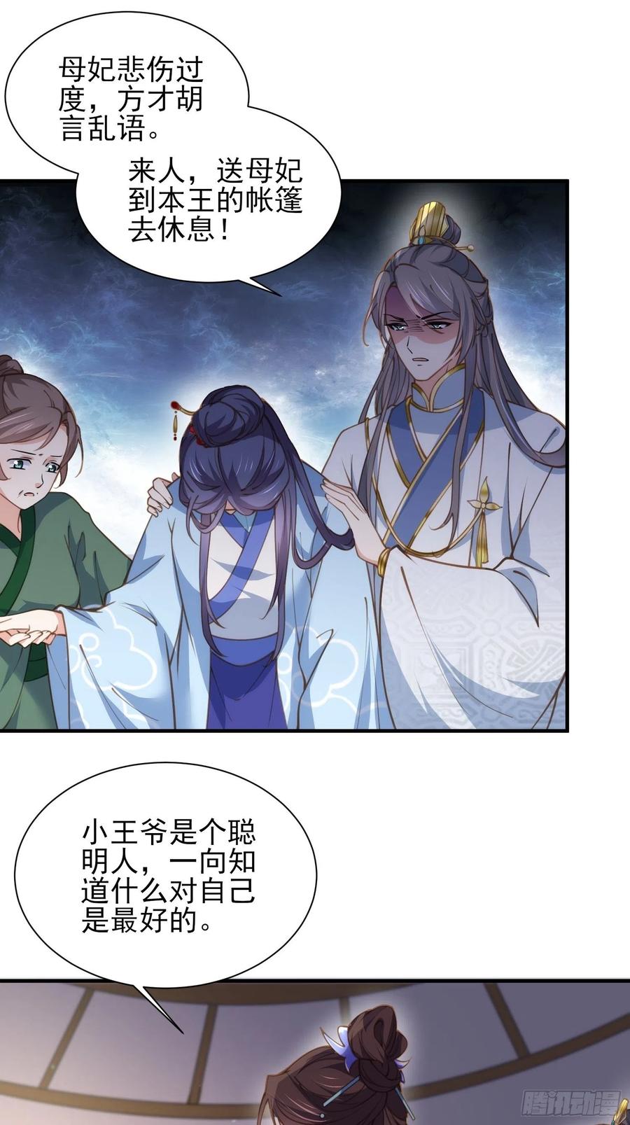宦妃天下（太监王爷强娶我） 第156话 老妖怪溜进来了 第9页
