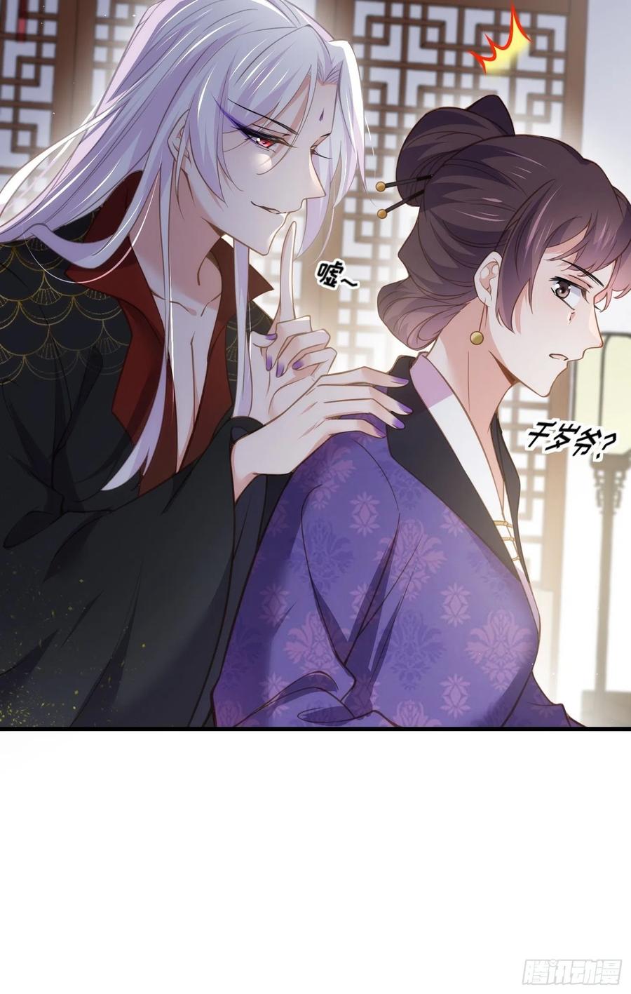 宦妃天下（太监王爷强娶我） 第156话 老妖怪溜进来了 第25页