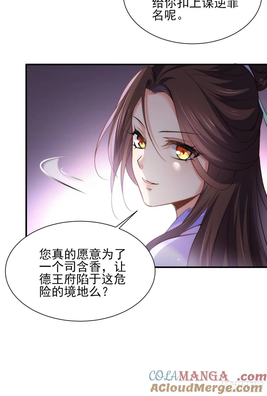宦妃天下（太监王爷强娶我） 第156话 老妖怪溜进来了 第18页