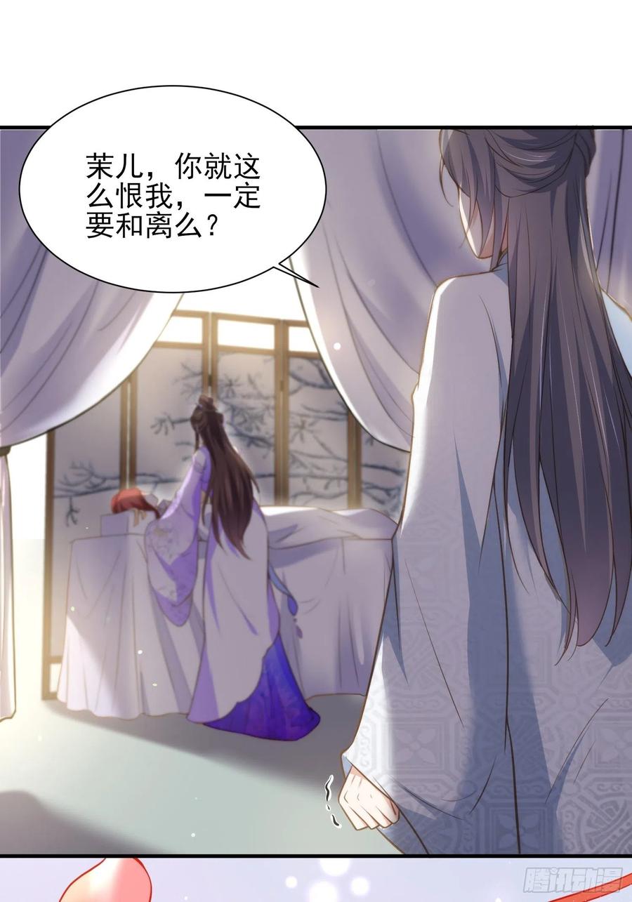 宦妃天下（太监王爷强娶我） 第156话 老妖怪溜进来了 第13页