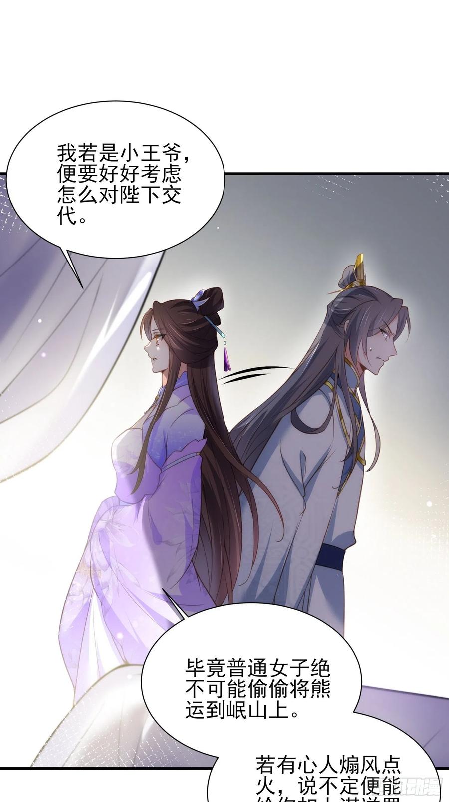 宦妃天下（太监王爷强娶我） 第156话 老妖怪溜进来了 第17页