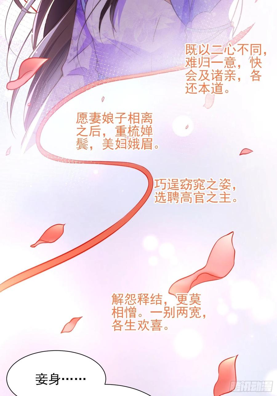 宦妃天下（太监王爷强娶我） 第156话 老妖怪溜进来了 第15页