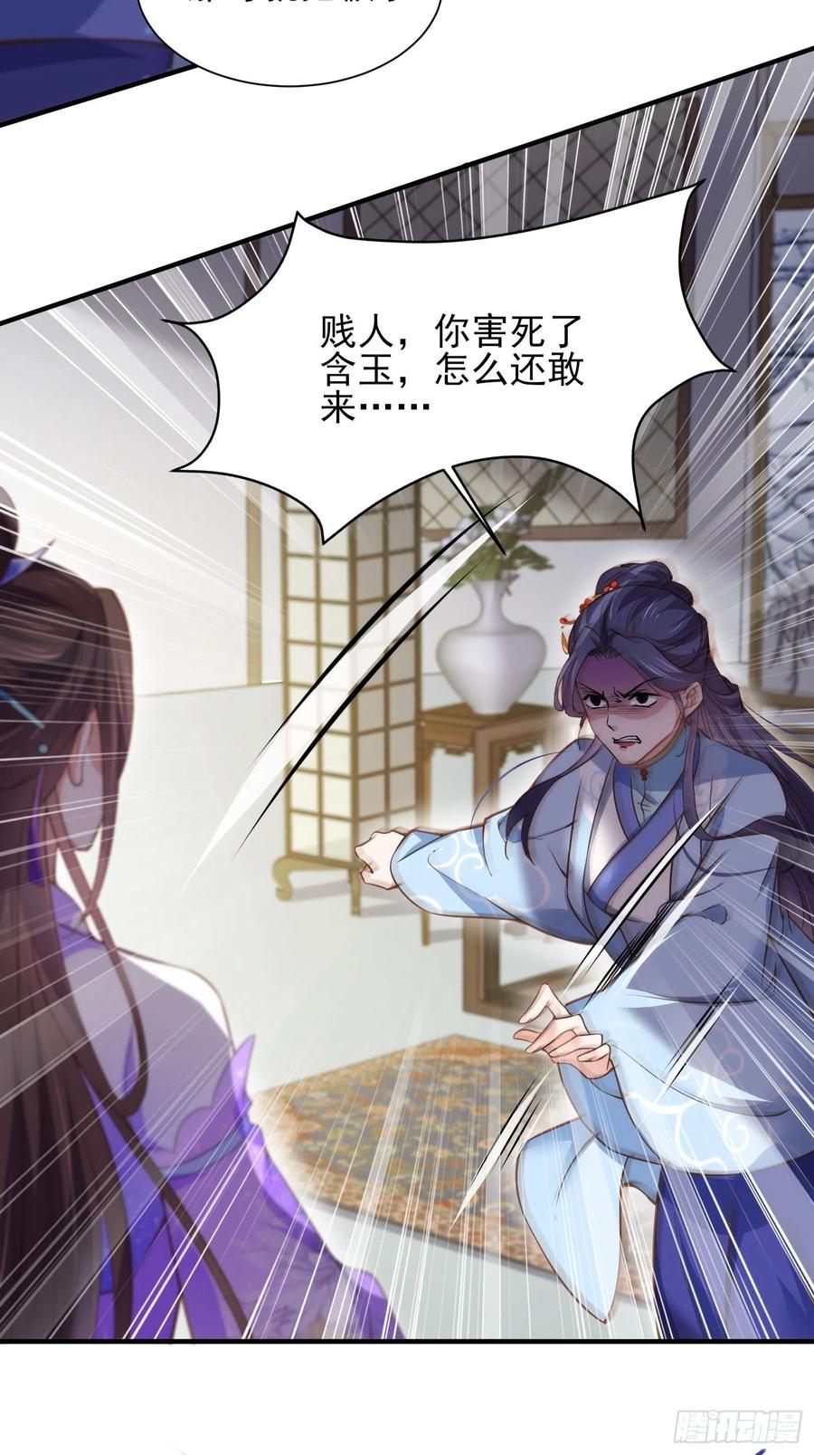 宦妃天下（太监王爷强娶我） 第156话 老妖怪溜进来了 第7页