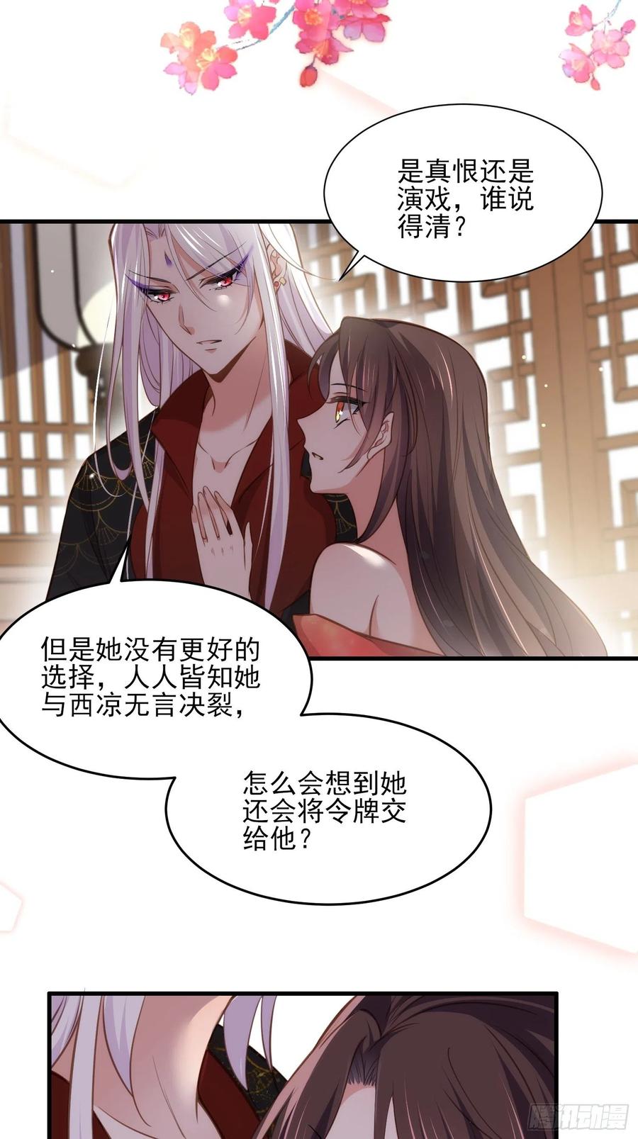 宦妃天下（太监王爷强娶我） 第157话 师父饶了徒儿 第20页