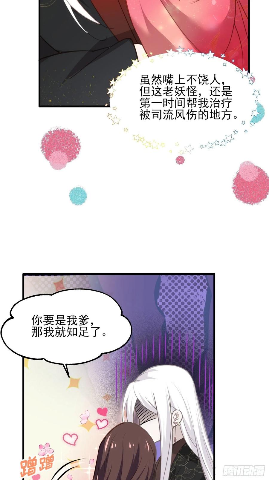 宦妃天下（太监王爷强娶我） 第157话 师父饶了徒儿 第26页
