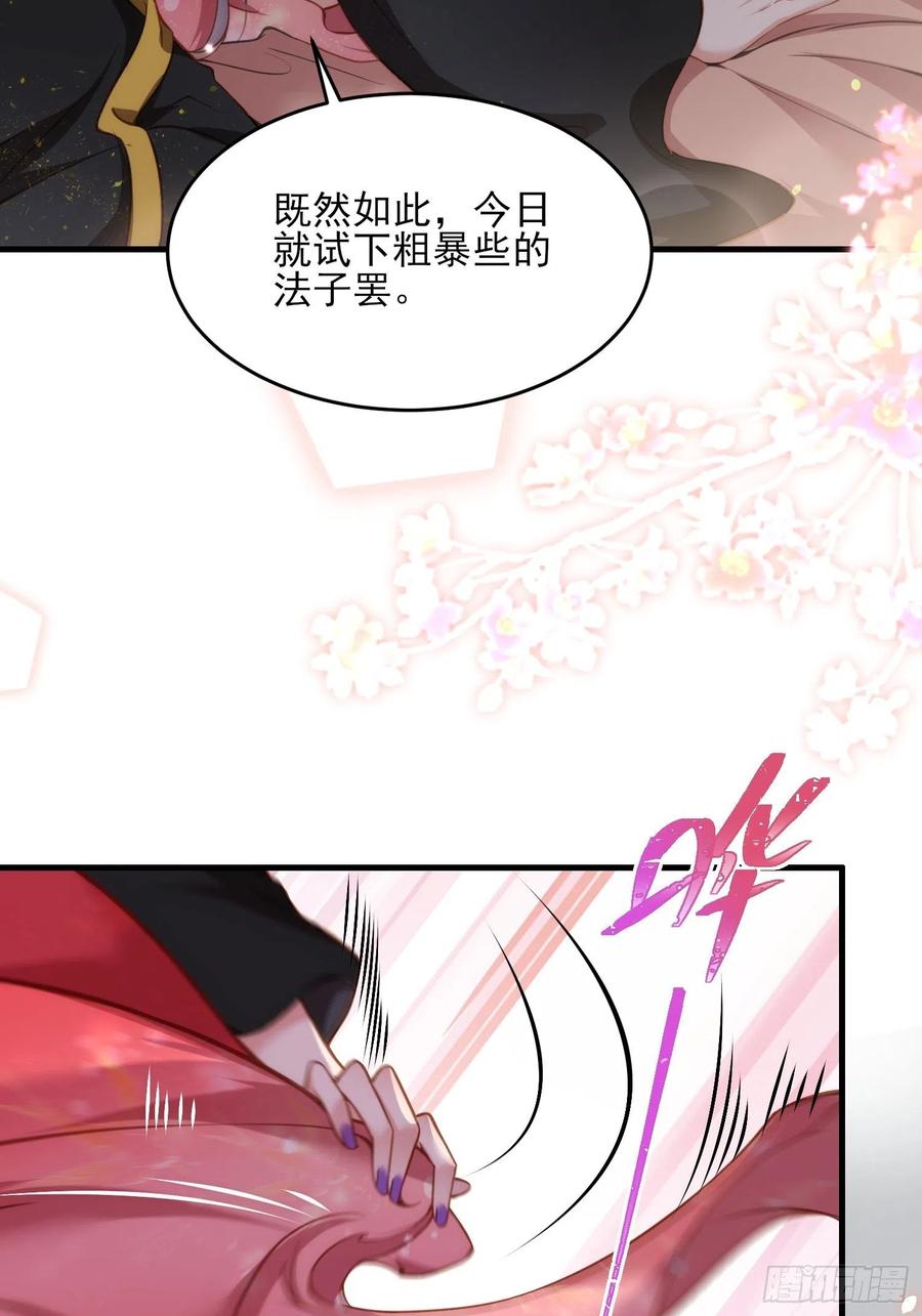 宦妃天下（太监王爷强娶我） 第157话 师父饶了徒儿 第30页