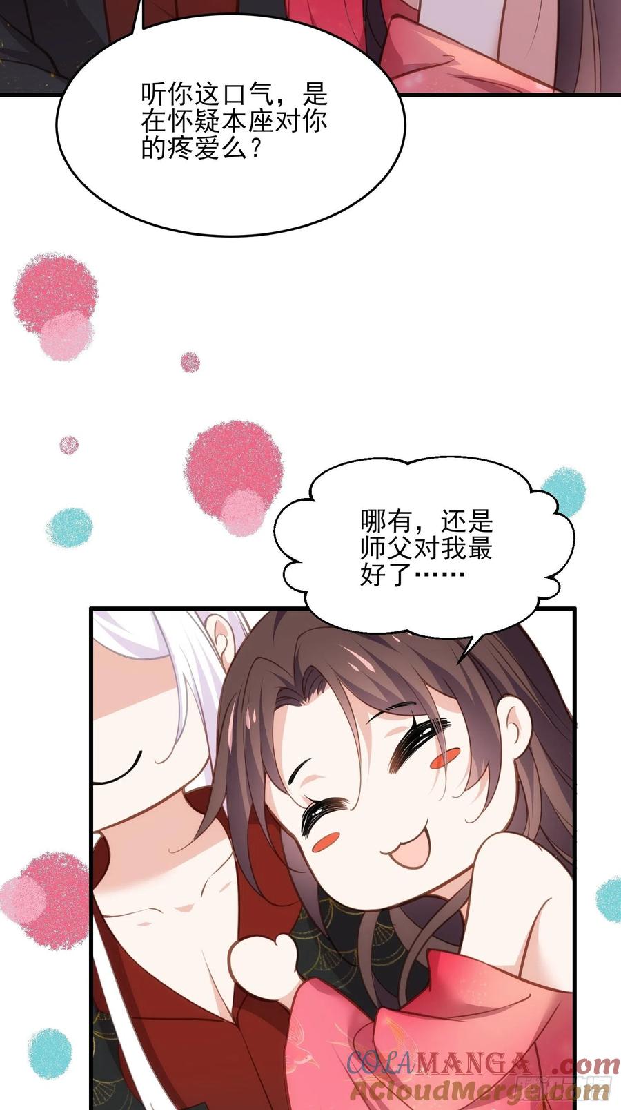 宦妃天下（太监王爷强娶我） 第157话 师父饶了徒儿 第25页