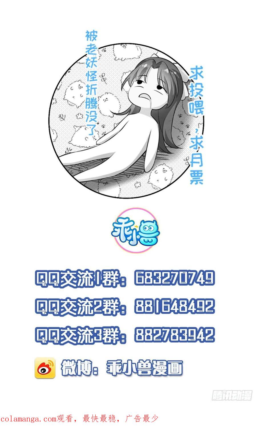 宦妃天下（太监王爷强娶我） 第157话 师父饶了徒儿 第34页