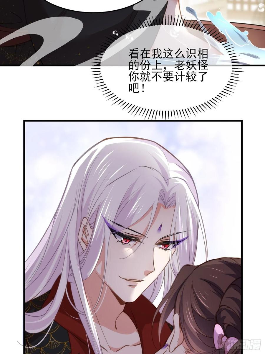 宦妃天下（太监王爷强娶我） 第157话 师父饶了徒儿 第8页