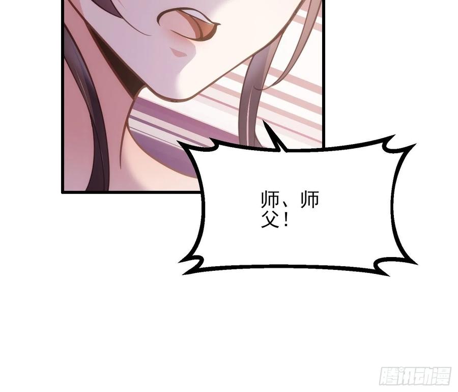 宦妃天下（太监王爷强娶我） 第157话 师父饶了徒儿 第6页