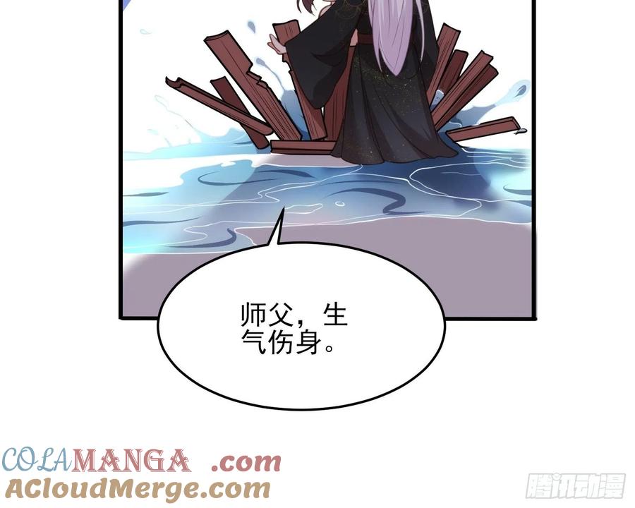 宦妃天下（太监王爷强娶我） 第157话 师父饶了徒儿 第13页
