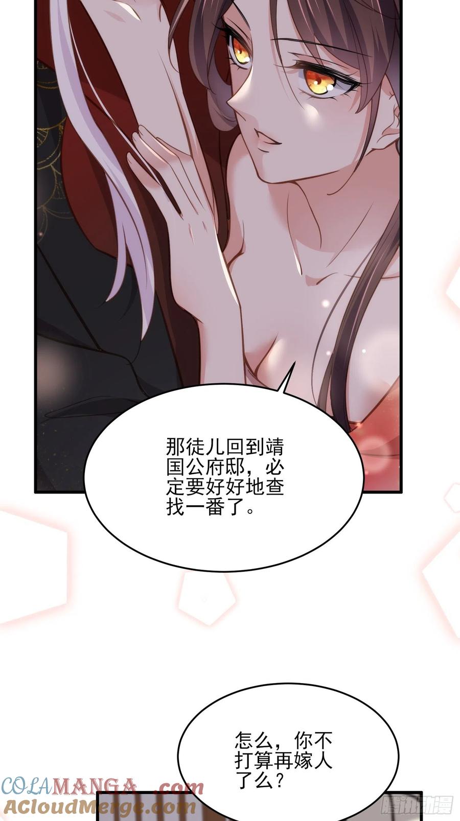 宦妃天下（太监王爷强娶我） 第157话 师父饶了徒儿 第21页