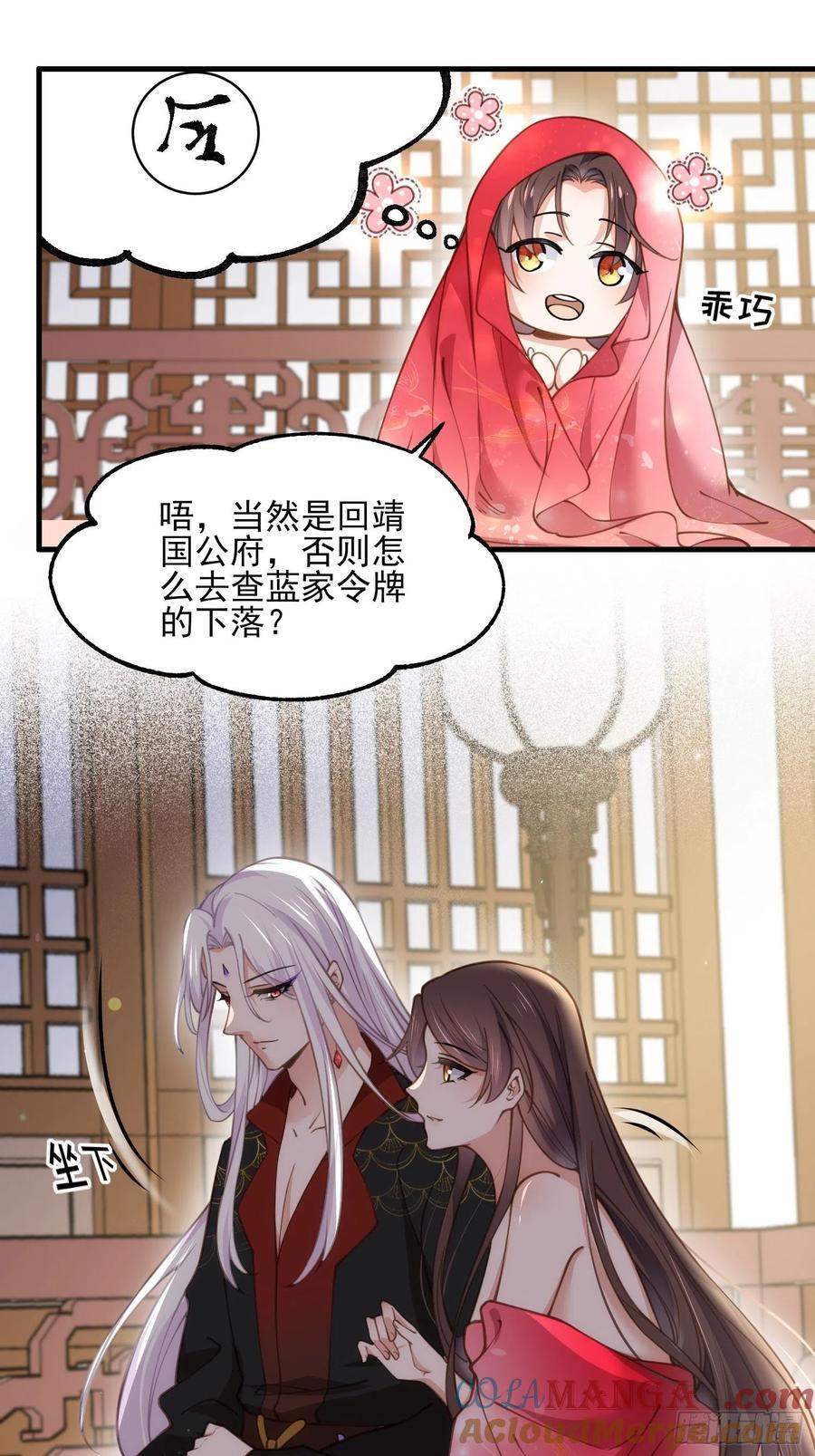 宦妃天下（太监王爷强娶我） 第157话 师父饶了徒儿 第17页