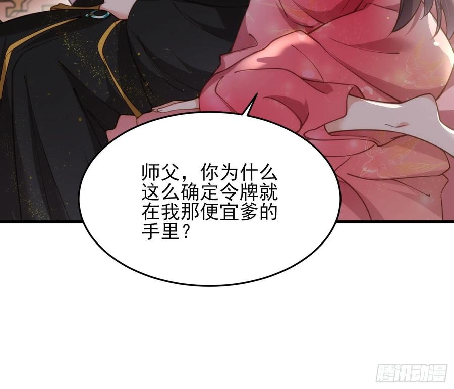 宦妃天下（太监王爷强娶我） 第157话 师父饶了徒儿 第18页