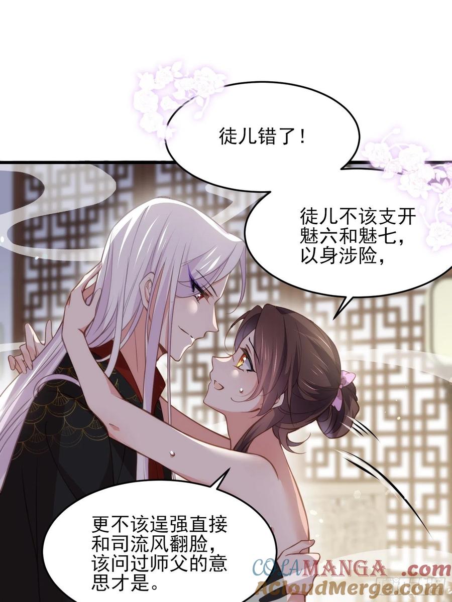 宦妃天下（太监王爷强娶我） 第157话 师父饶了徒儿 第7页