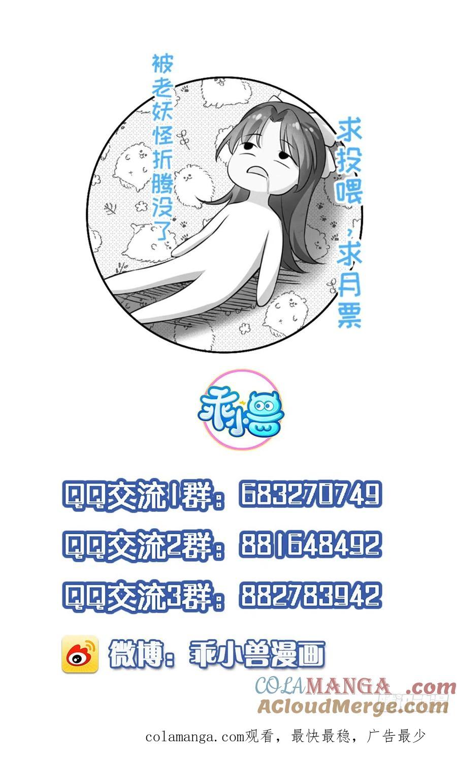 宦妃天下（太监王爷强娶我） 第158话 嫌本座老了？ 第37页