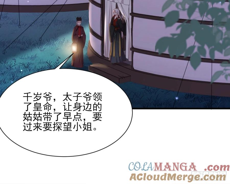 宦妃天下（太监王爷强娶我） 第158话 嫌本座老了？ 第15页