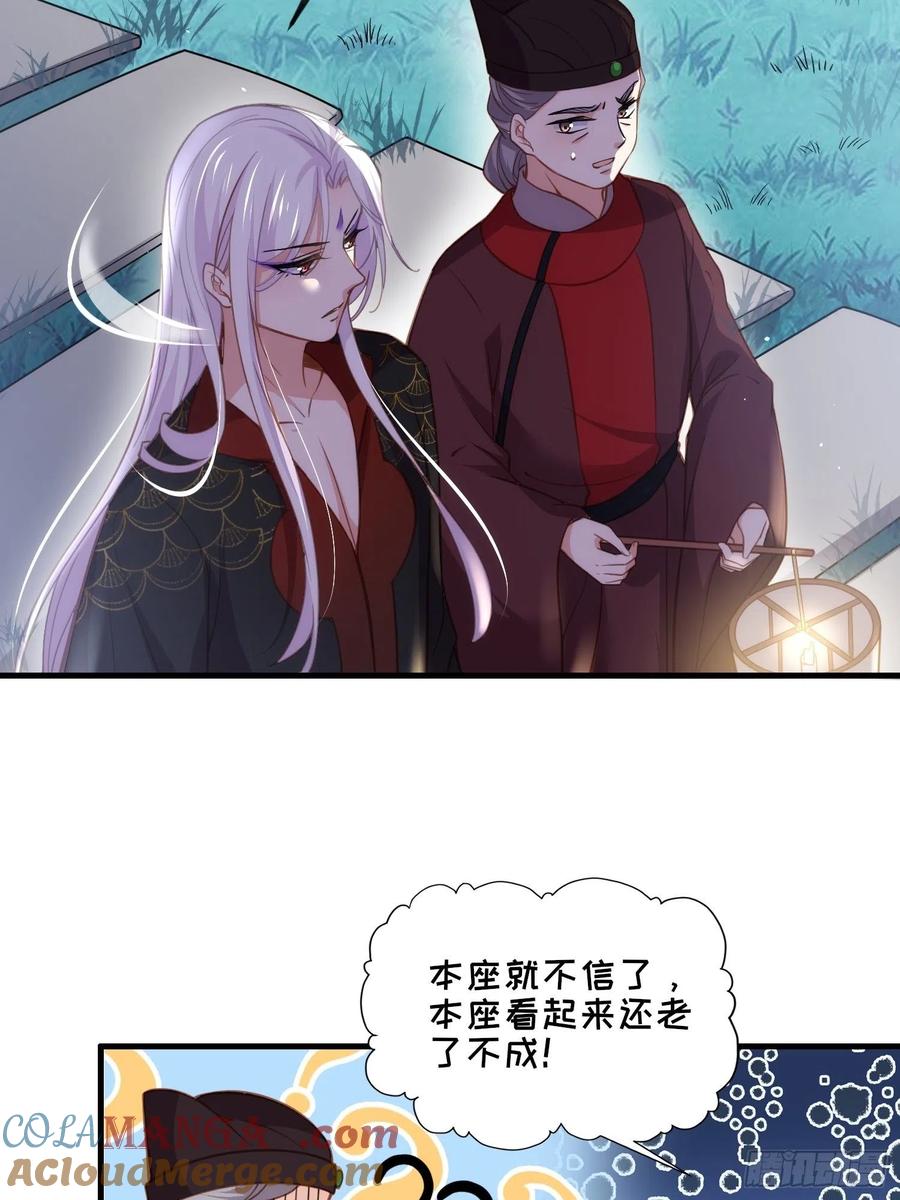 宦妃天下（太监王爷强娶我） 第158话 嫌本座老了？ 第23页