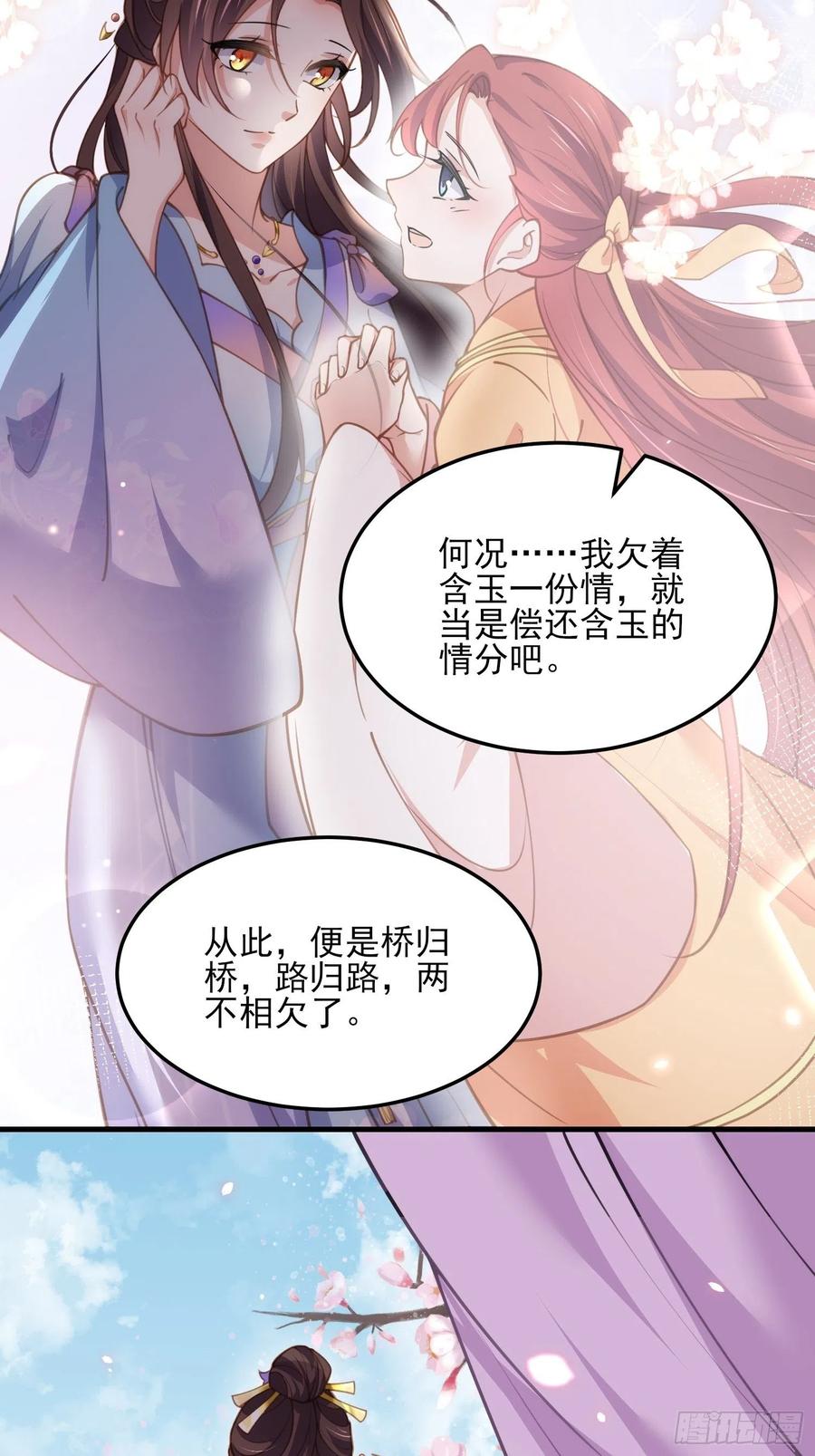 宦妃天下（太监王爷强娶我） 第158话 嫌本座老了？ 第34页