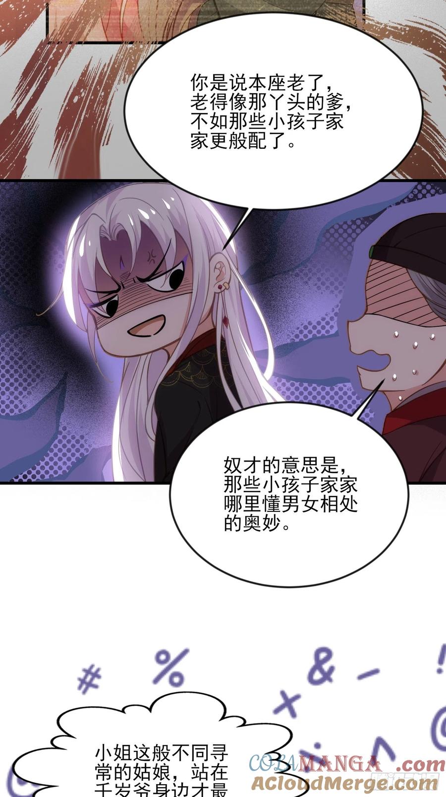 宦妃天下（太监王爷强娶我） 第158话 嫌本座老了？ 第19页