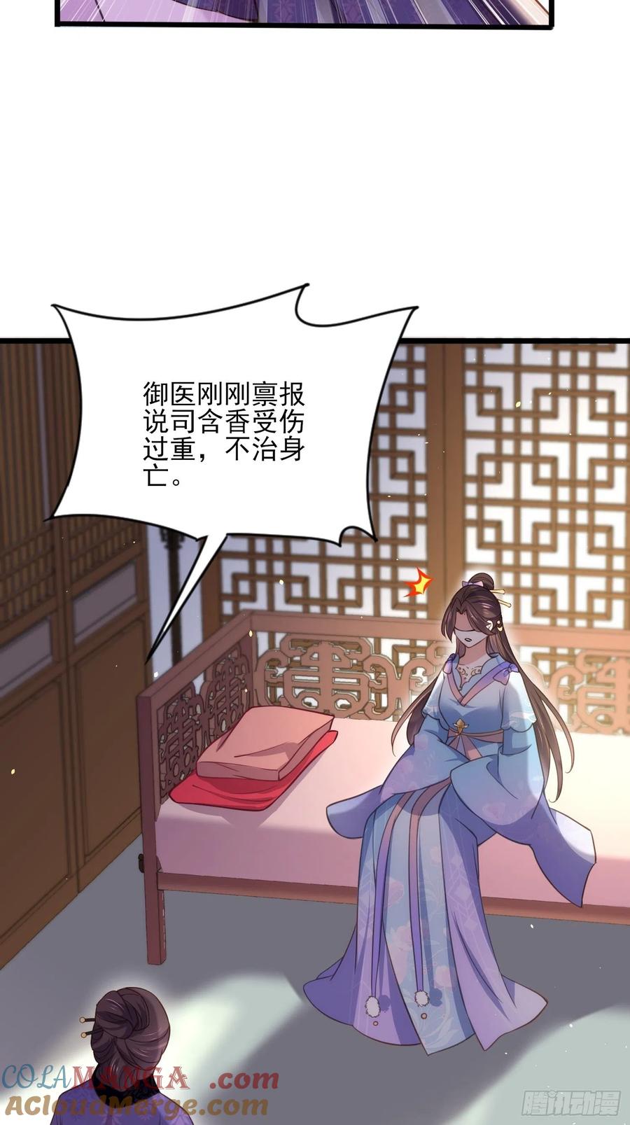 宦妃天下（太监王爷强娶我） 第158话 嫌本座老了？ 第29页