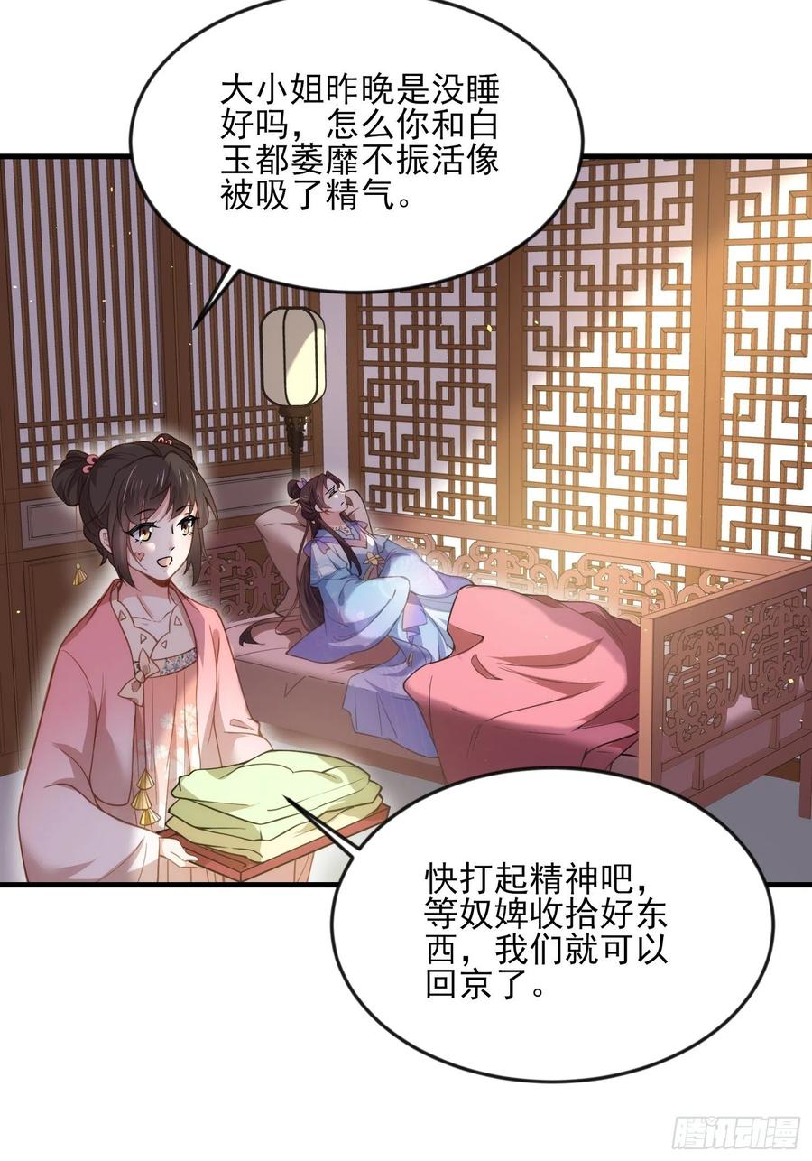 宦妃天下（太监王爷强娶我） 第158话 嫌本座老了？ 第26页
