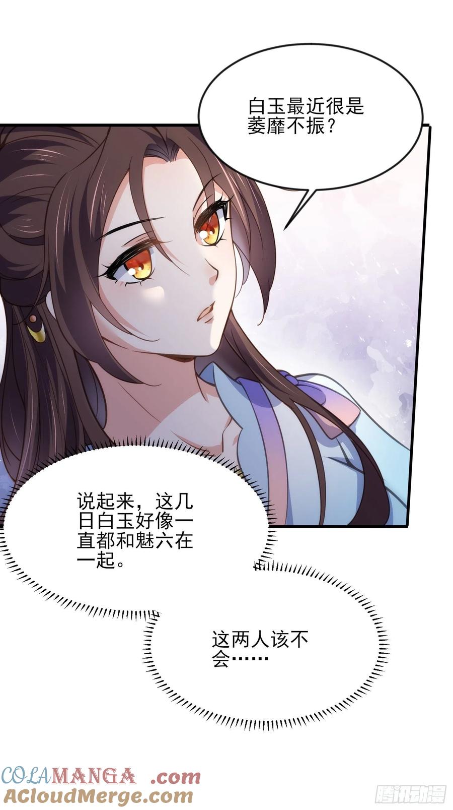 宦妃天下（太监王爷强娶我） 第158话 嫌本座老了？ 第27页