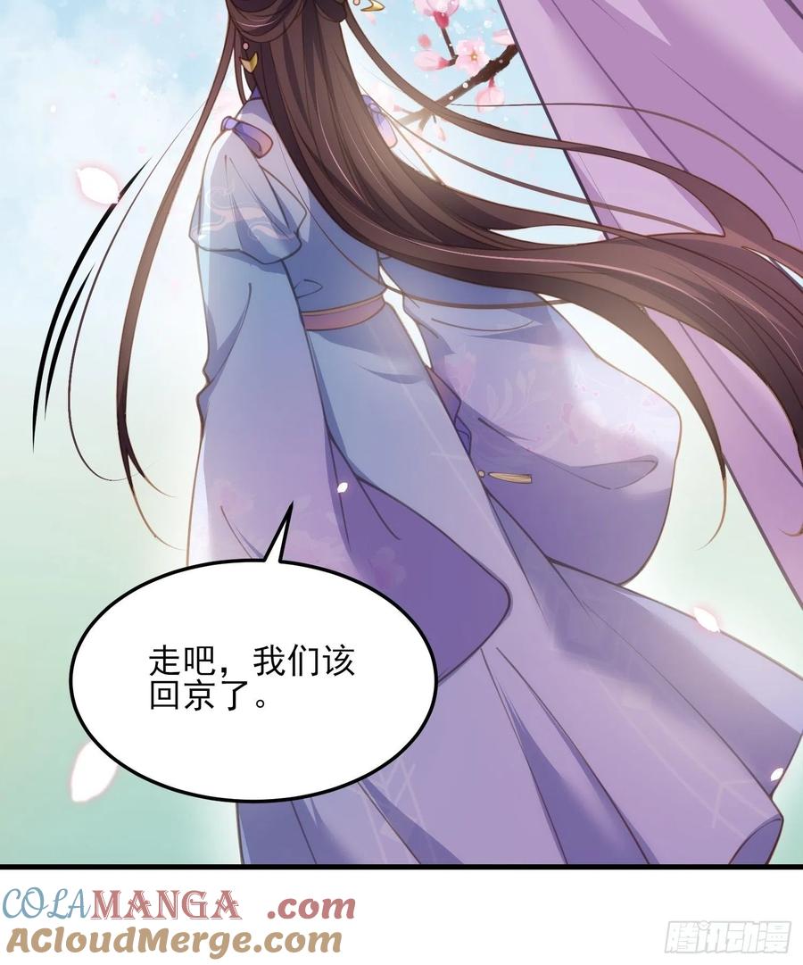 宦妃天下（太监王爷强娶我） 第158话 嫌本座老了？ 第35页