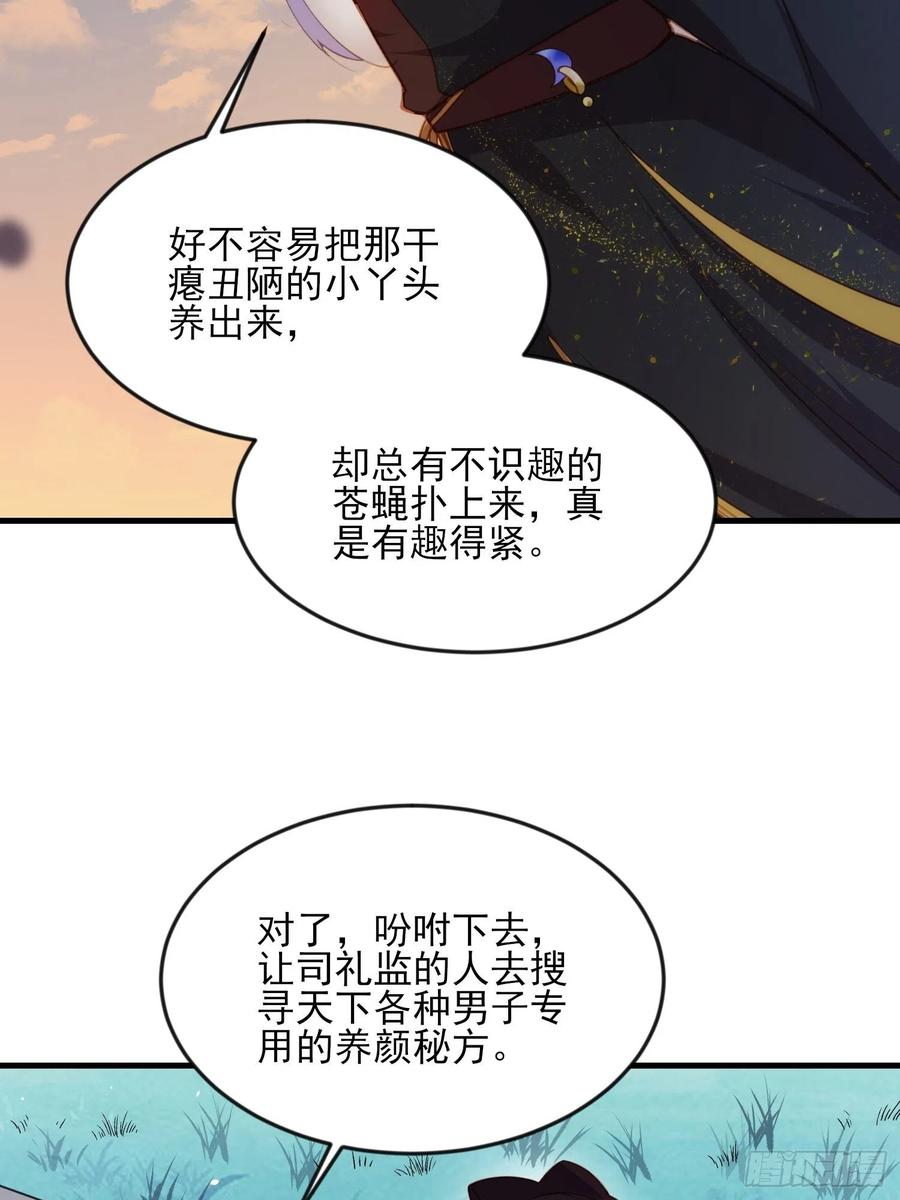 宦妃天下（太监王爷强娶我） 第158话 嫌本座老了？ 第22页
