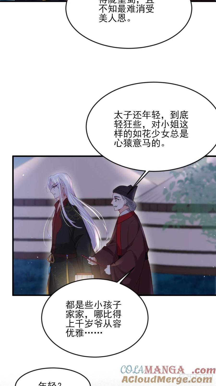 宦妃天下（太监王爷强娶我） 第158话 嫌本座老了？ 第17页