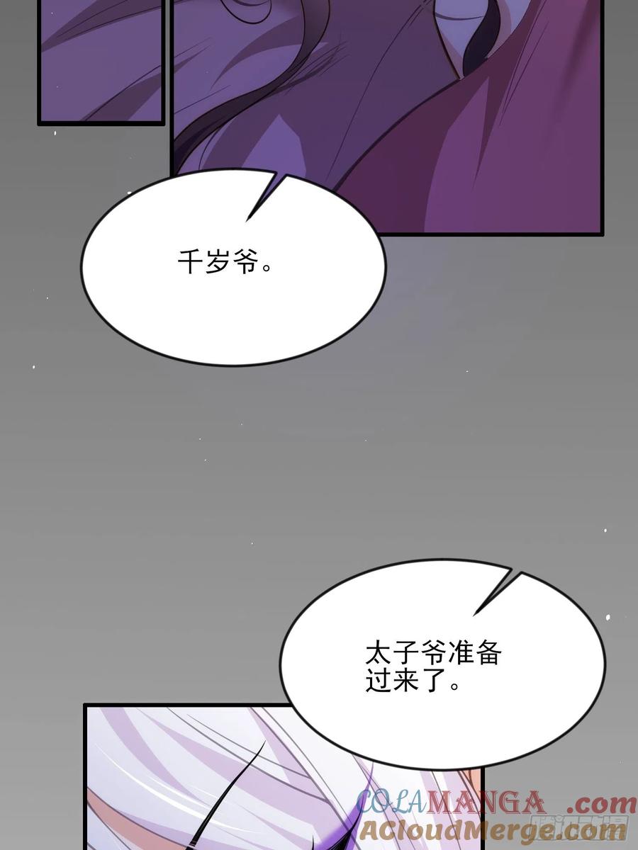 宦妃天下（太监王爷强娶我） 第158话 嫌本座老了？ 第11页