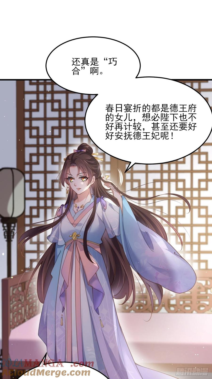 宦妃天下（太监王爷强娶我） 第158话 嫌本座老了？ 第31页