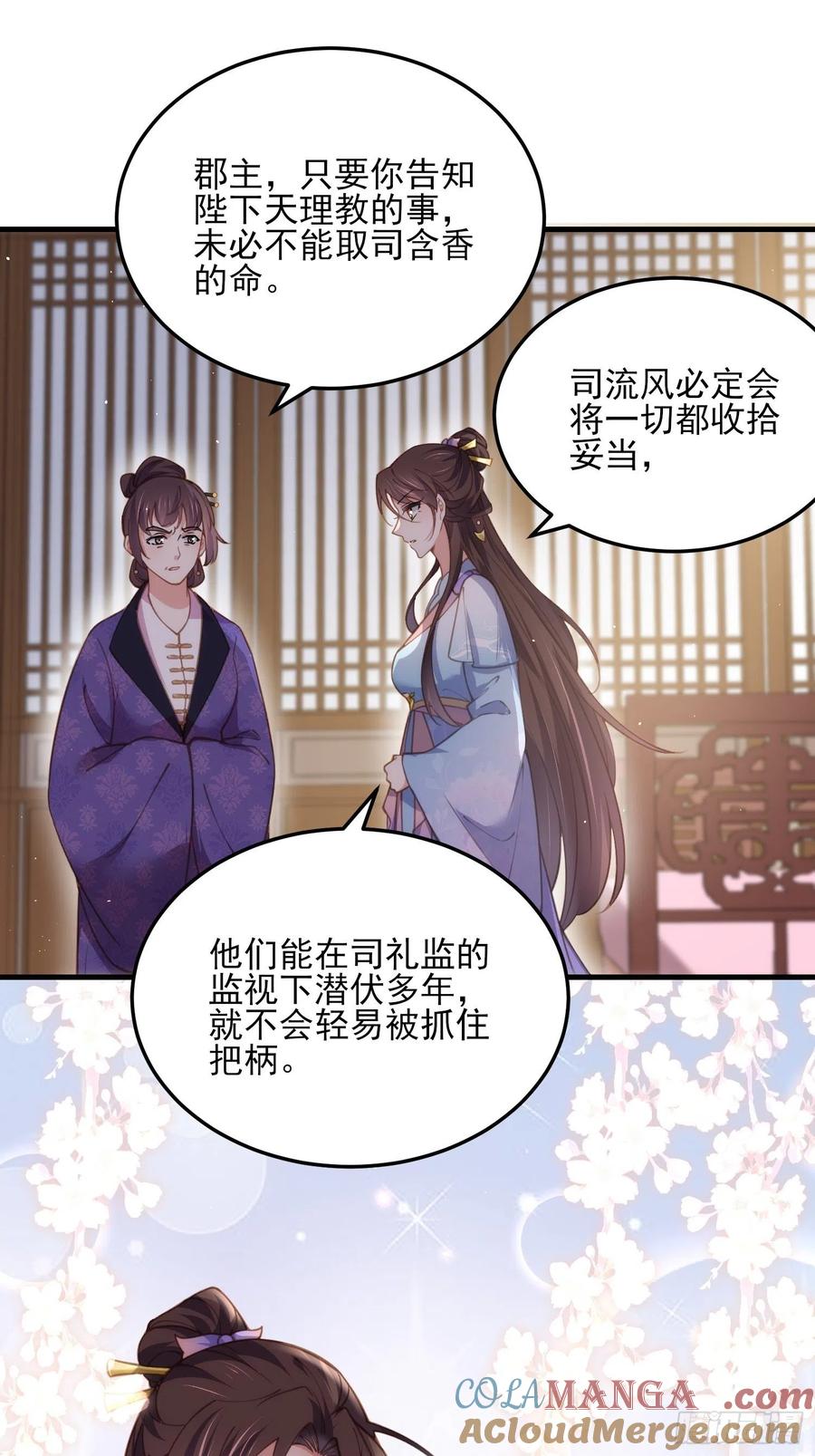 宦妃天下（太监王爷强娶我） 第158话 嫌本座老了？ 第33页