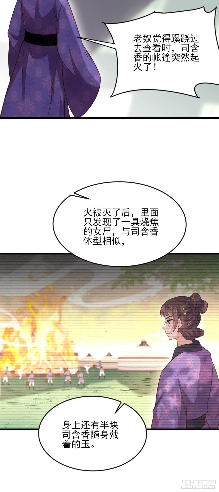 宦妃天下（太监王爷强娶我） 第158话 嫌本座老了？ 第30页