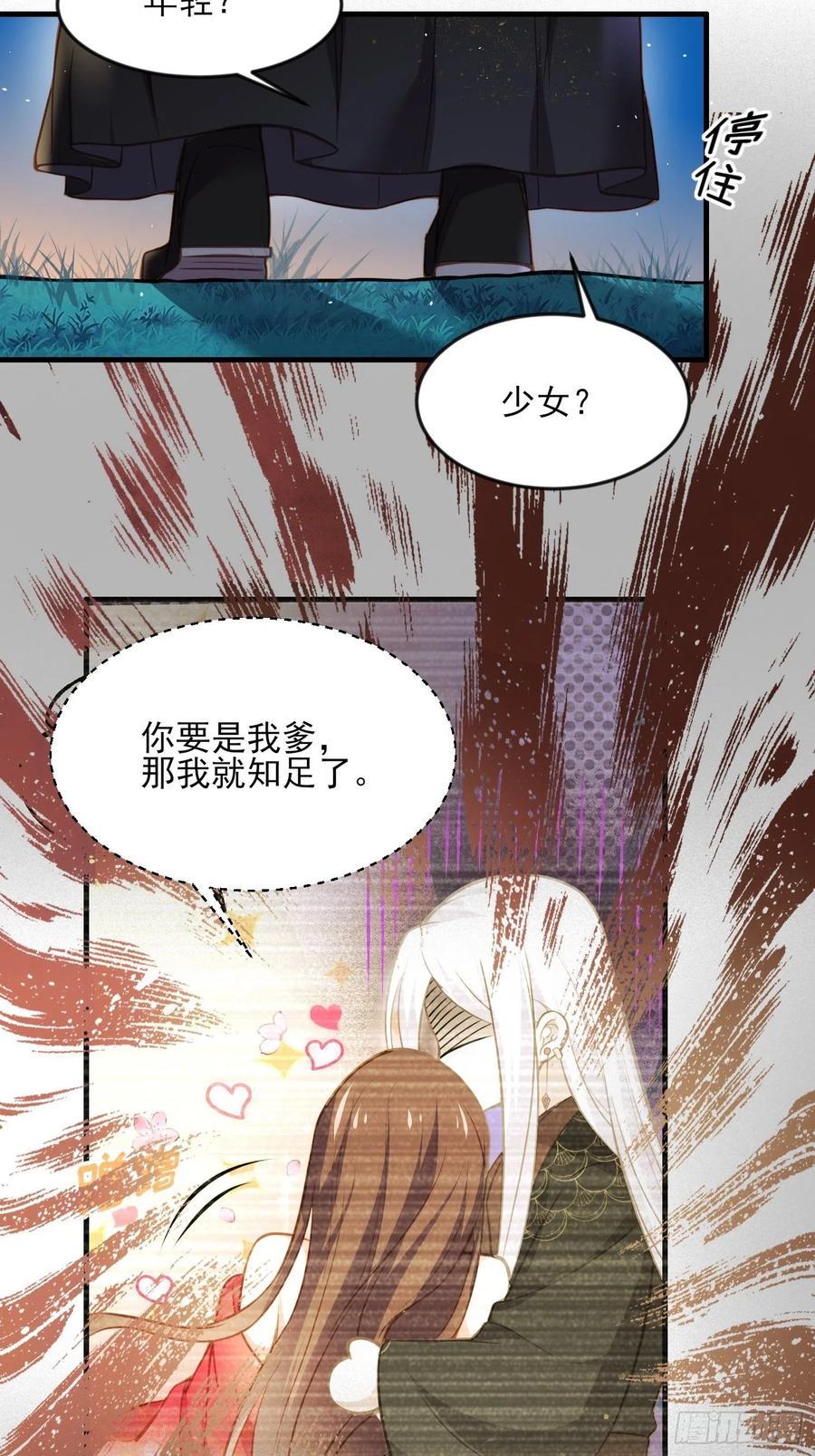 宦妃天下（太监王爷强娶我） 第158话 嫌本座老了？ 第18页