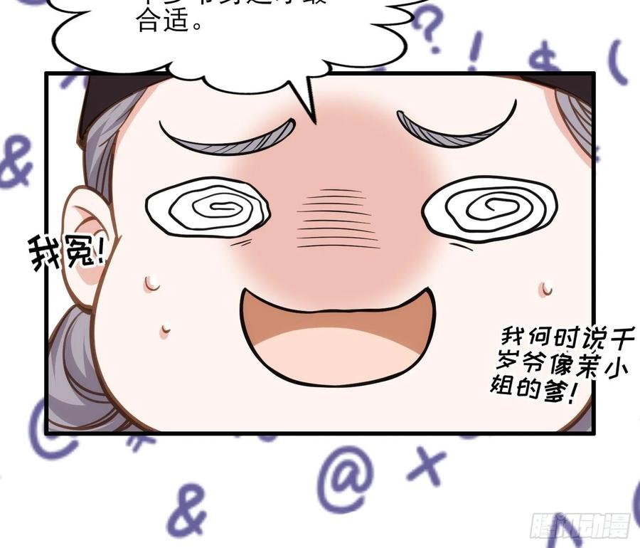 宦妃天下（太监王爷强娶我） 第158话 嫌本座老了？ 第20页